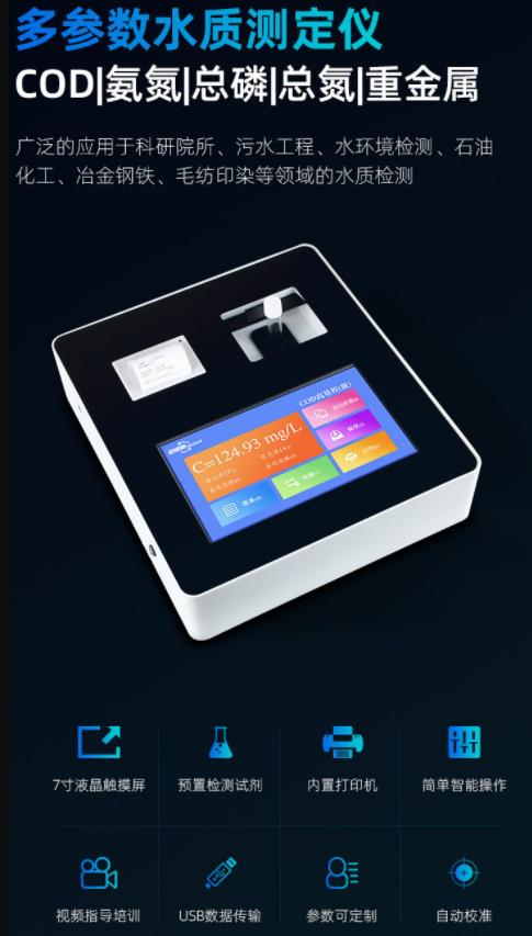 1652515169350099.jpg 多參數(shù)水質測定儀.jpg