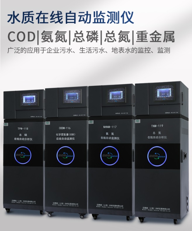 1653893556384499.jpg 水質(zhì)在線自動(dòng)監(jiān)測(cè)儀.jpg