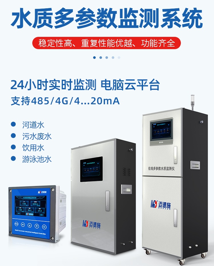 1654132707700803.jpg 水質(zhì)多參數(shù).jpg